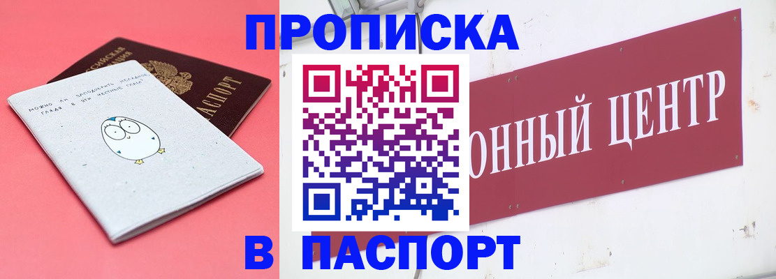 купить прописку в Кунгуре